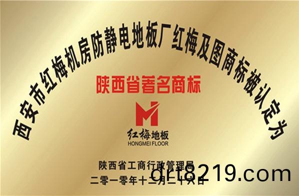 陝西(xi)省(sheng)著名商(shang)標(biao)