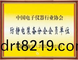 防(fang)靜電(dian)裝備(bei)分(fen)會(huì)(hui)會(huì)(hui)員(yuan)單位(wei)