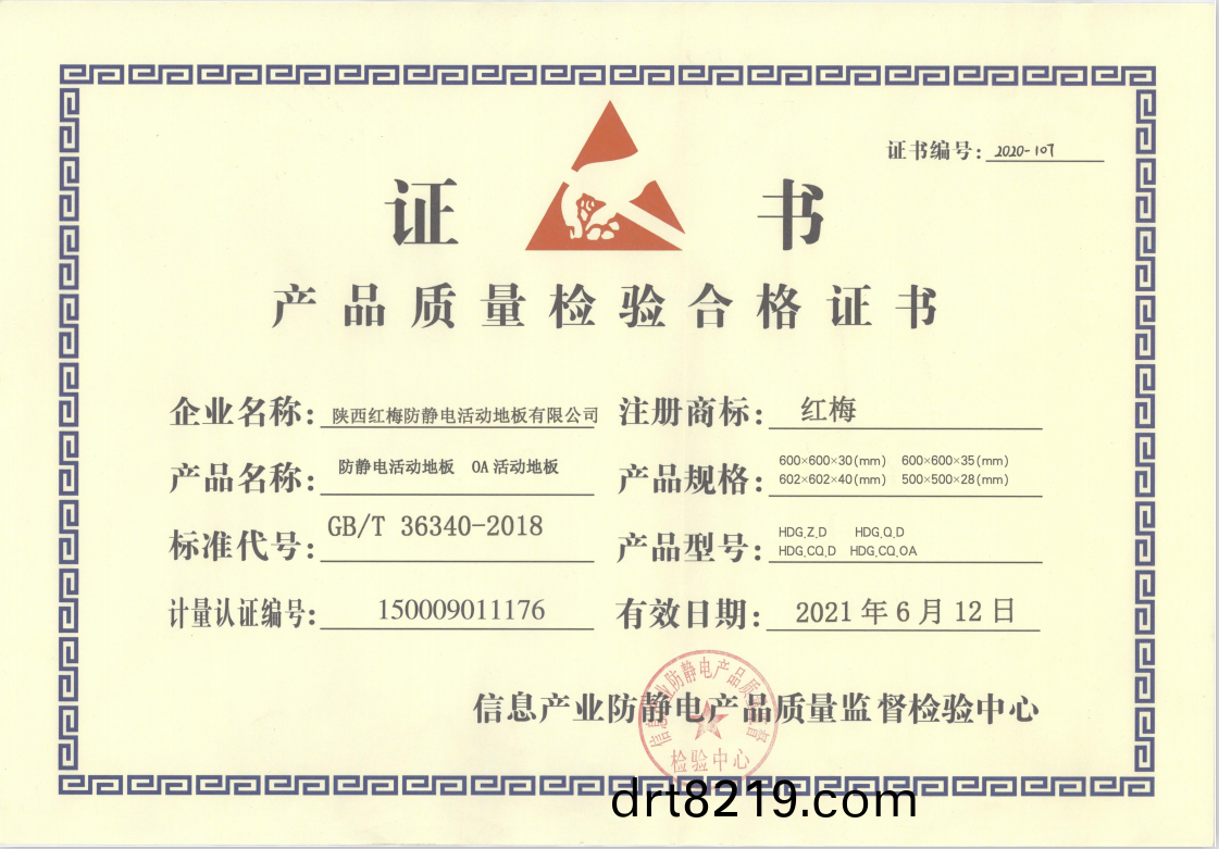 紅槑産品質(zhì)量檢驗(yàn)(yan)郃格(ge)證(zheng)書(shu).png