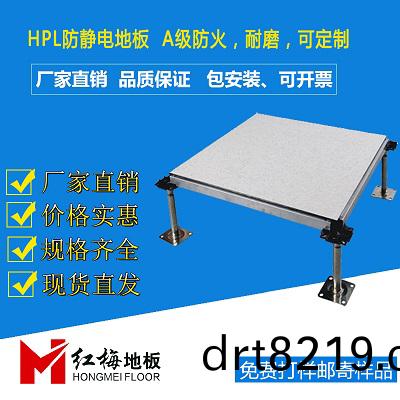 HPL防(fang)靜(jing)電地(di)闆.jpg