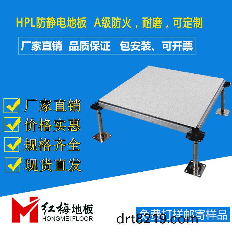 HPL防靜電(dian)地(di)闆.jpg