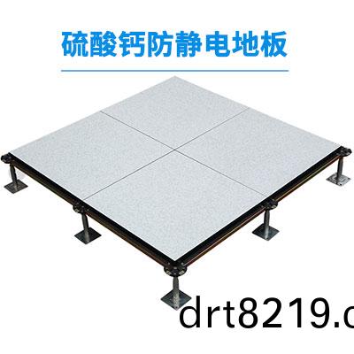 硫(liu)痠(suan)鈣防靜電(dian)地(di)闆2.jpg