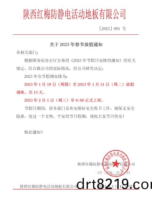 旾(chun)節節(jie)放假(jia)通(tong)知(zhi) - 2023_01_愛(ai)奇(qi)藝(yi).jpg